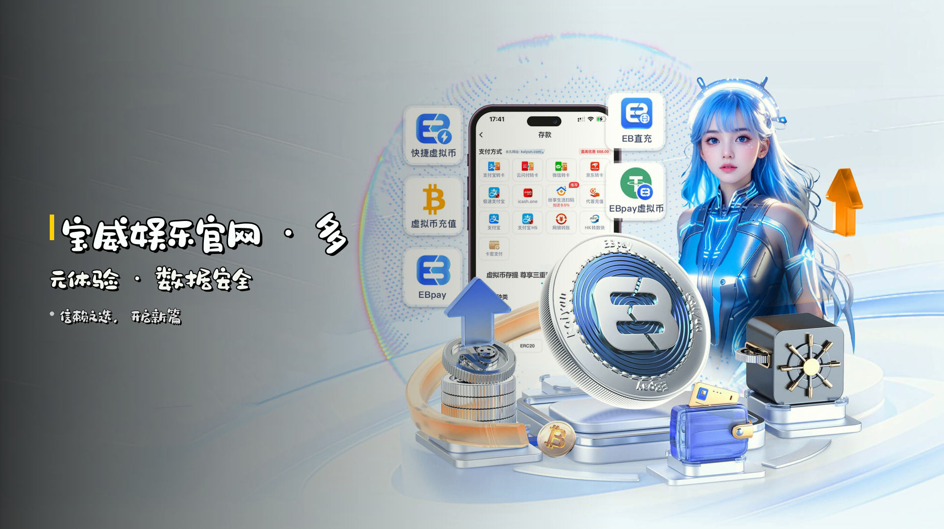 宝威娱乐官网 · <strong>多元体验</strong> · 数据安全