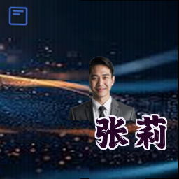 张莉
