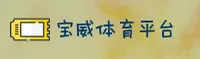 宝威(BWYL)官方网站 · 顶尖娱乐平台 · A3X7